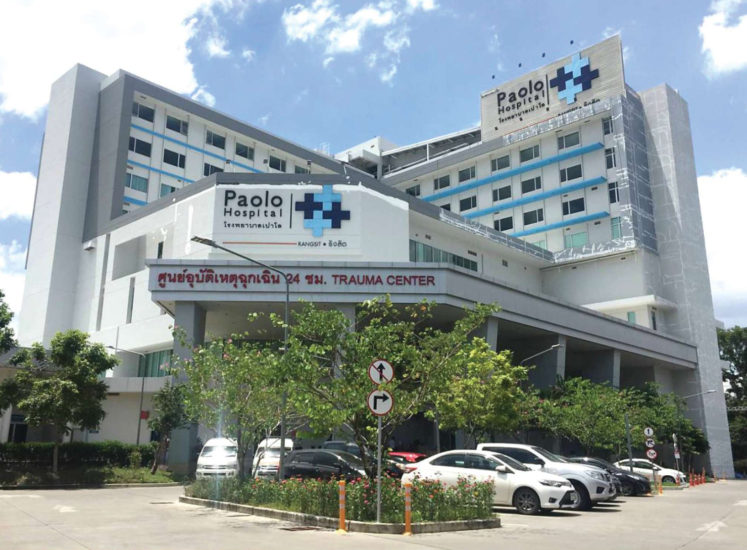 โรงพยาบาลเปาโล รังสิต